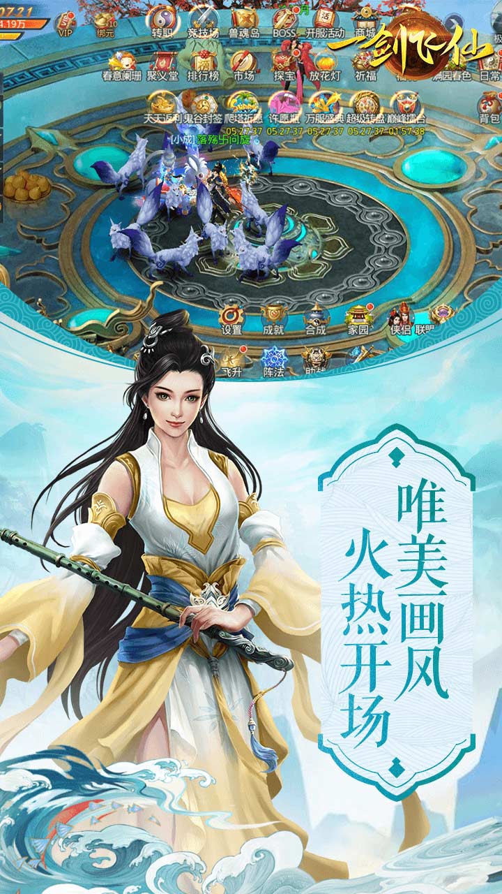 一剑飞仙-首充送神兵软件截图1