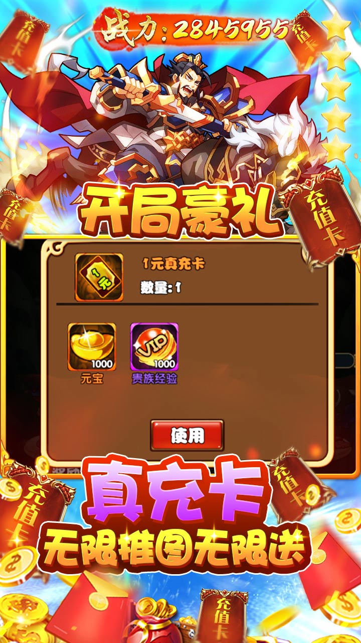 三国荣耀BT(无限送真充)
