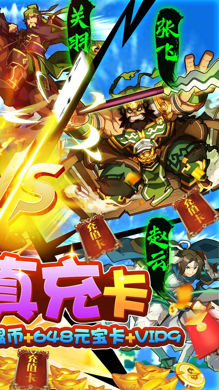 三国荣耀BT(无限送真充)