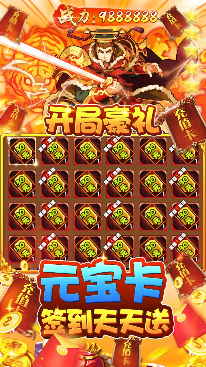 三国荣耀BT(无限送真充)