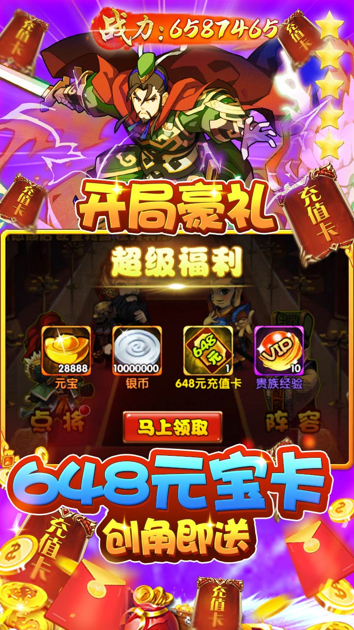 三国荣耀BT(无限送真充)