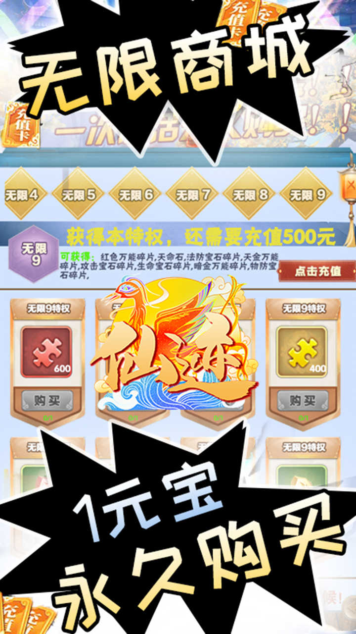 仙迹BT(无限商城)