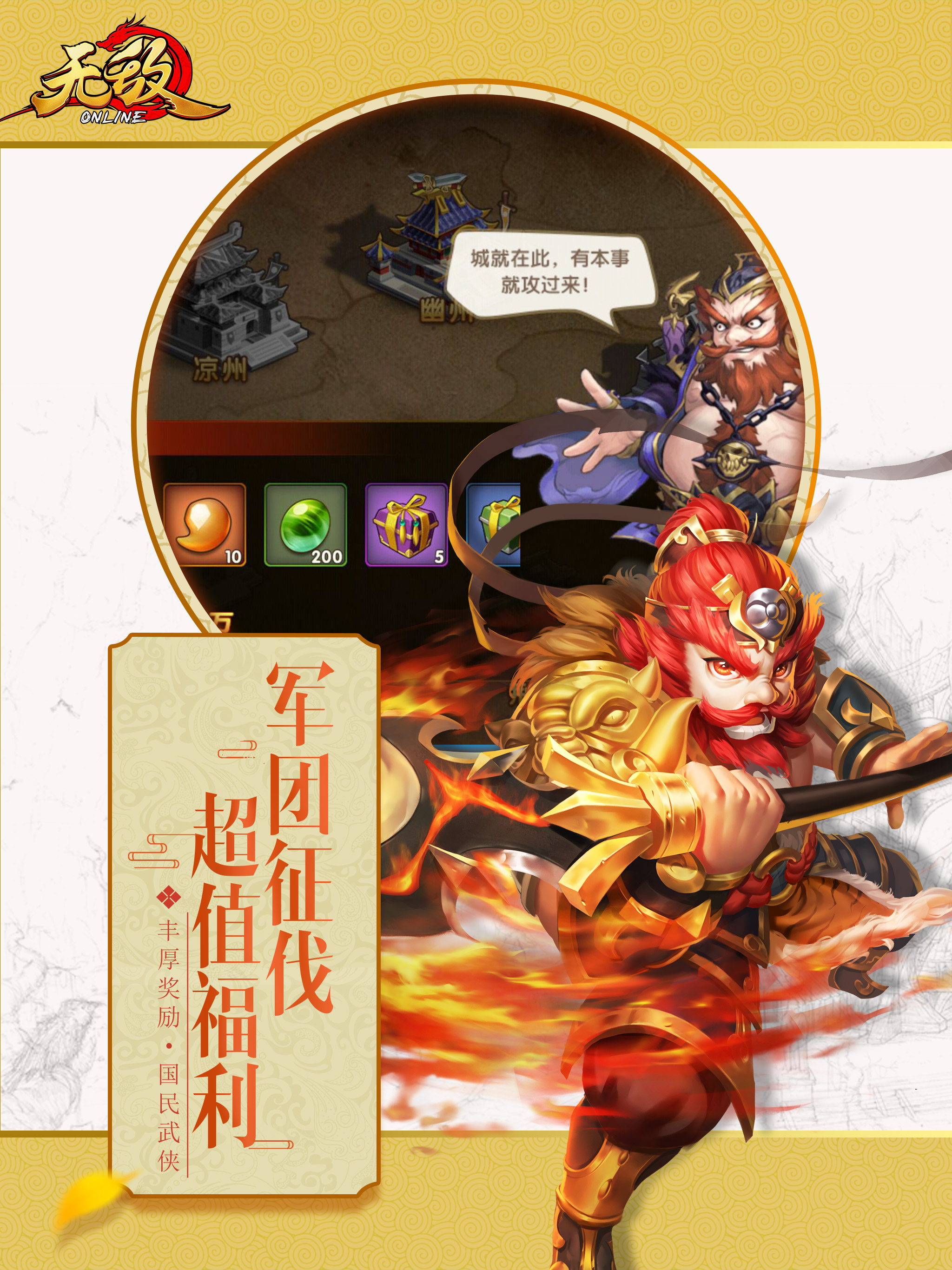 无敌OL(开局60连抽)