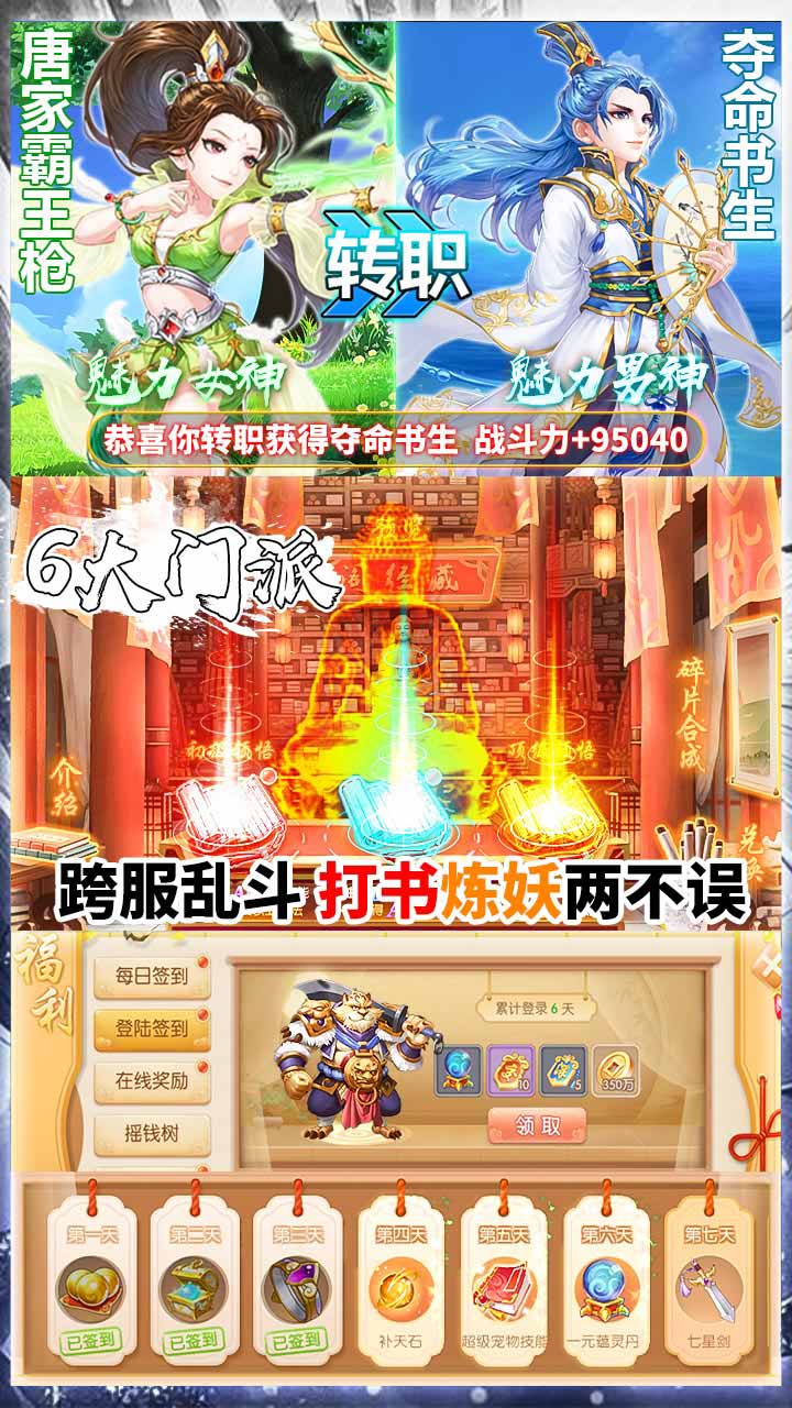 修仙物语BT(每日送充值)