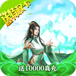 碧雪情天3DBT(送10000真充)