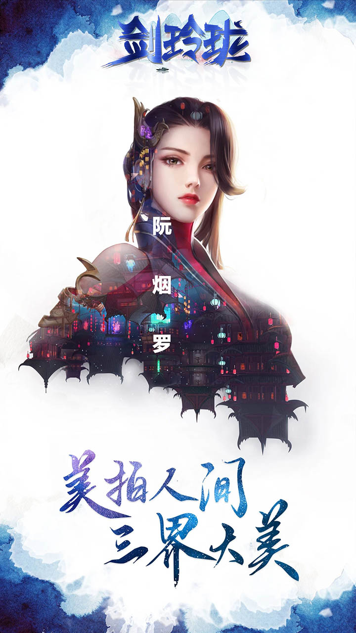 剑玲珑(经典回合制)