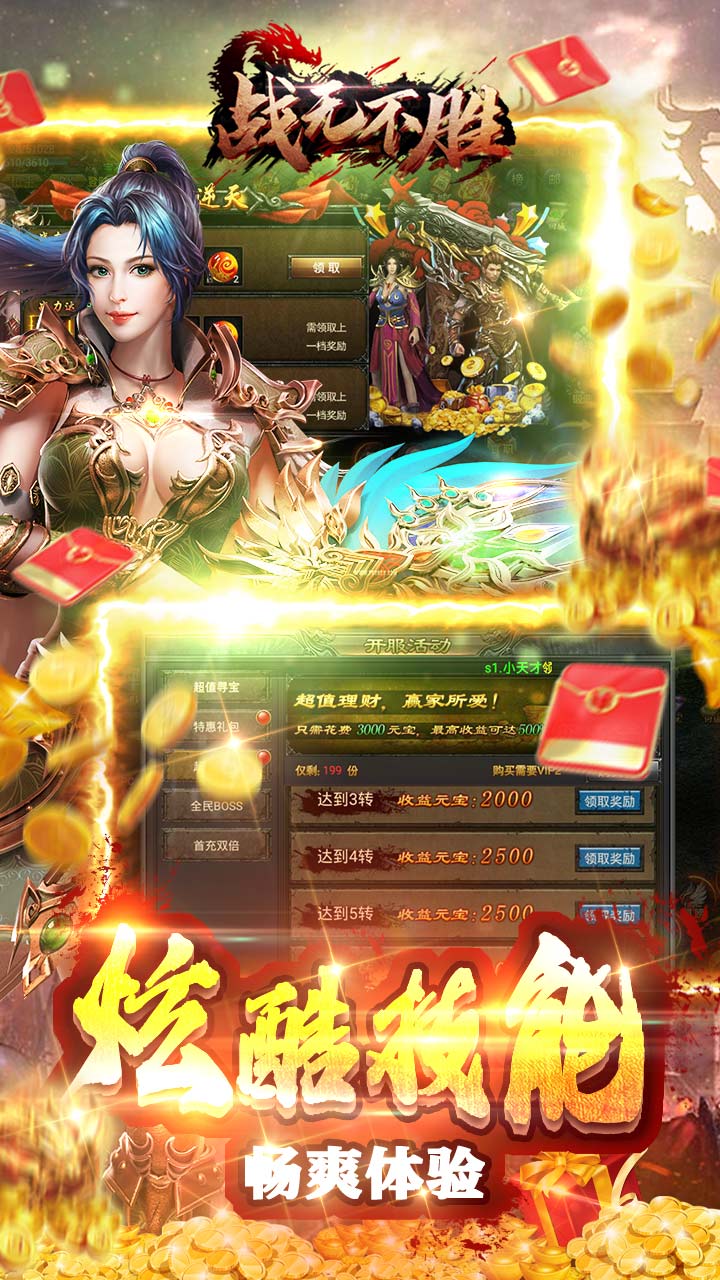 战无不胜(送至尊特权)