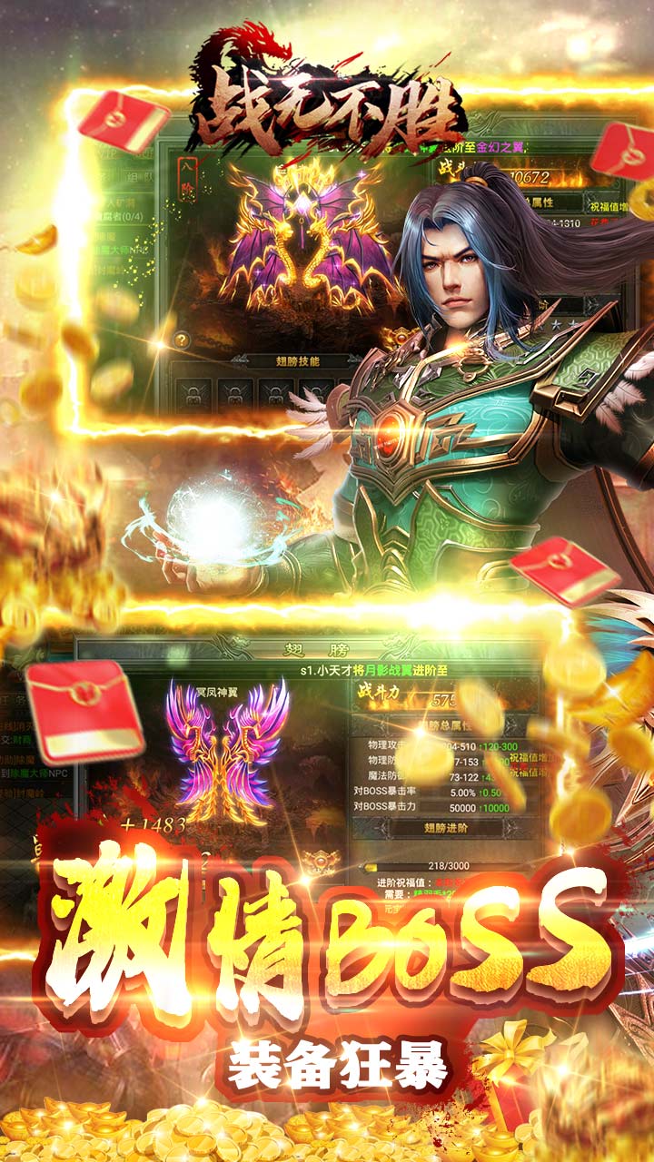 战无不胜(送至尊特权)