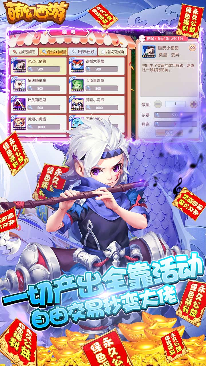 萌幻西游BT(送充抽神宠)