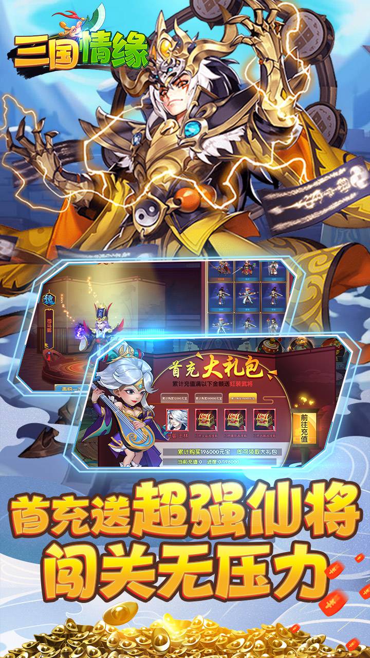 三国情缘BT(GM特权版)
