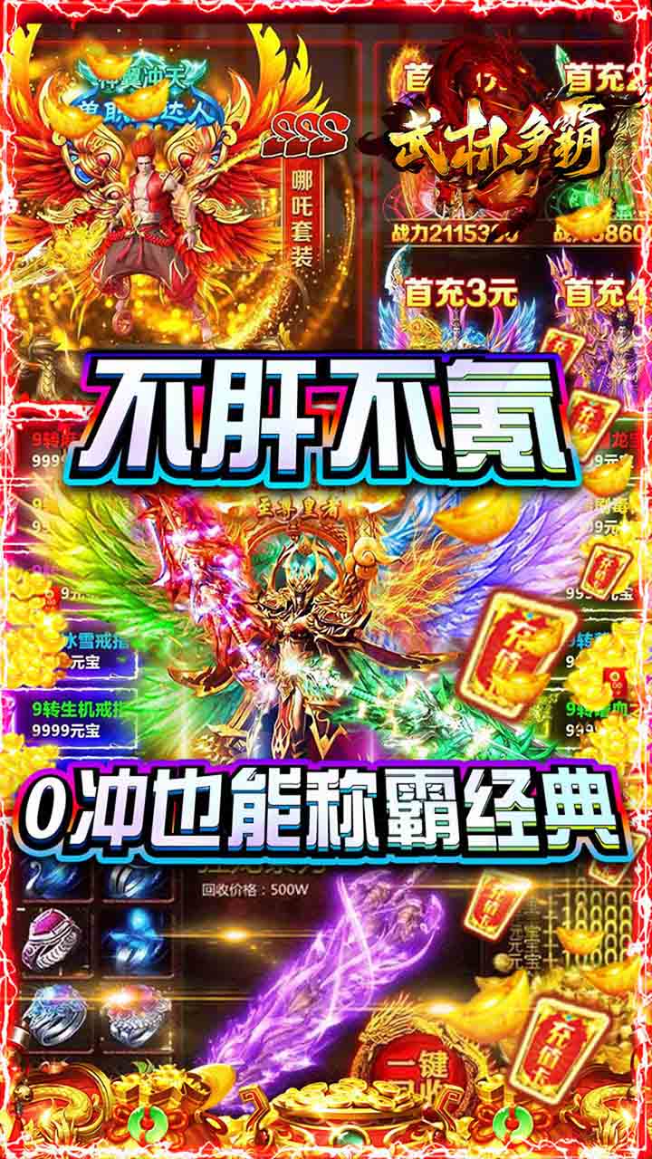 武林争霸BT(GM送千充)