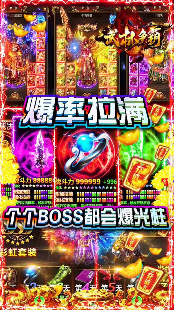 武林争霸BT(GM送千充)