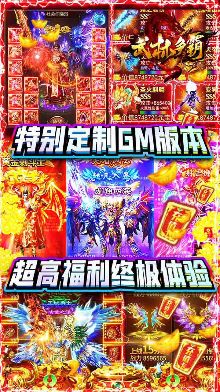 武林争霸BT(GM送千充)