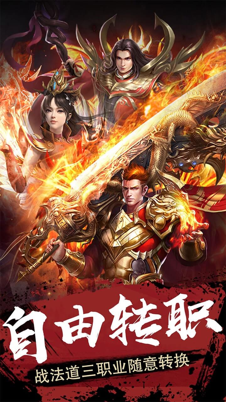 雄霸武神(送无限红包)软件截图4