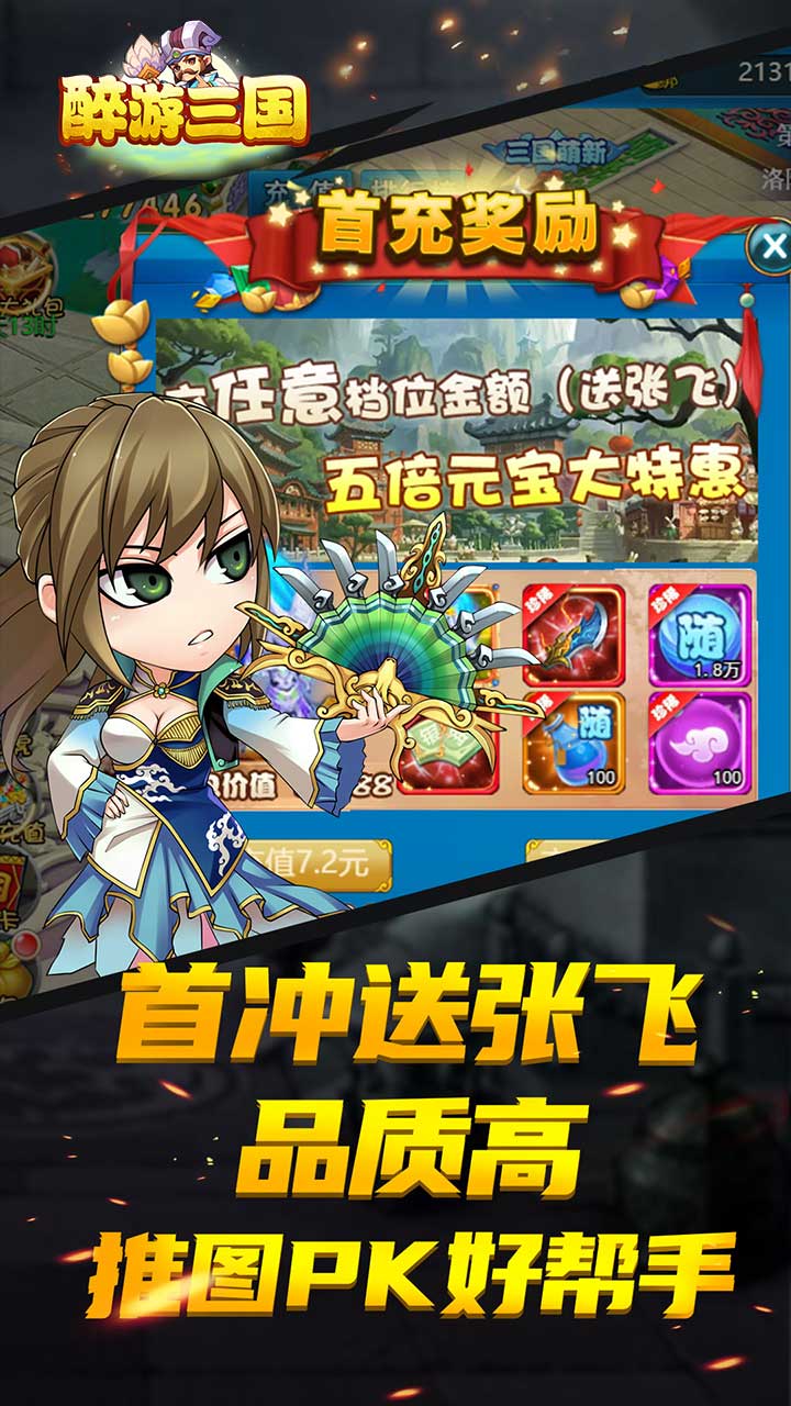 醉游三国BT(超爽版)