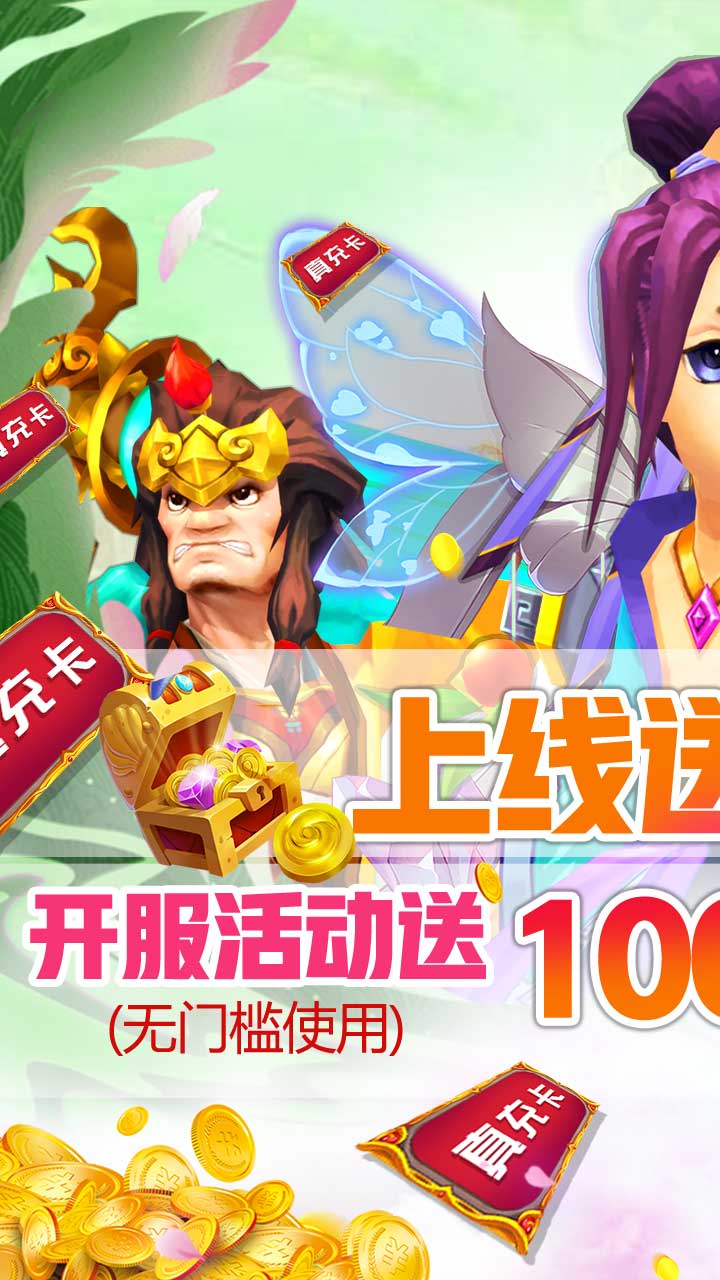 幻想大乱斗BT(送10000充值)