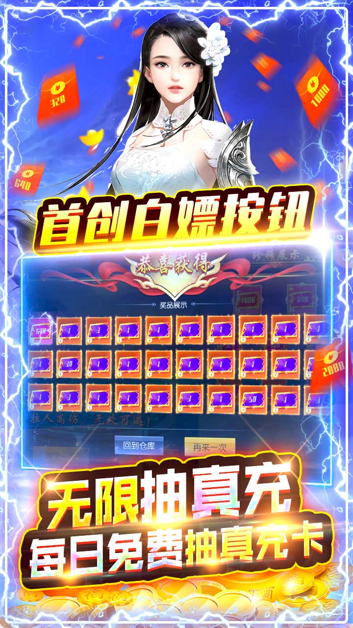 御剑八荒BT(无限充值)