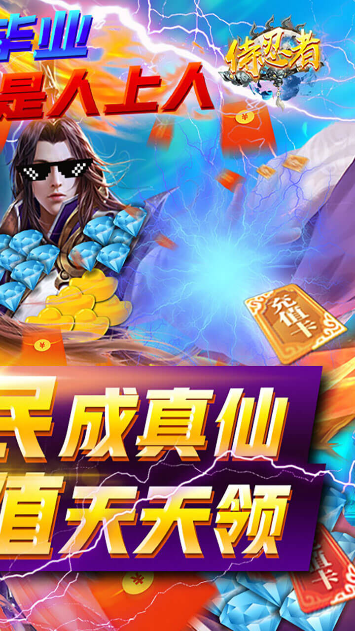 侍忍者BT(无限送真充)