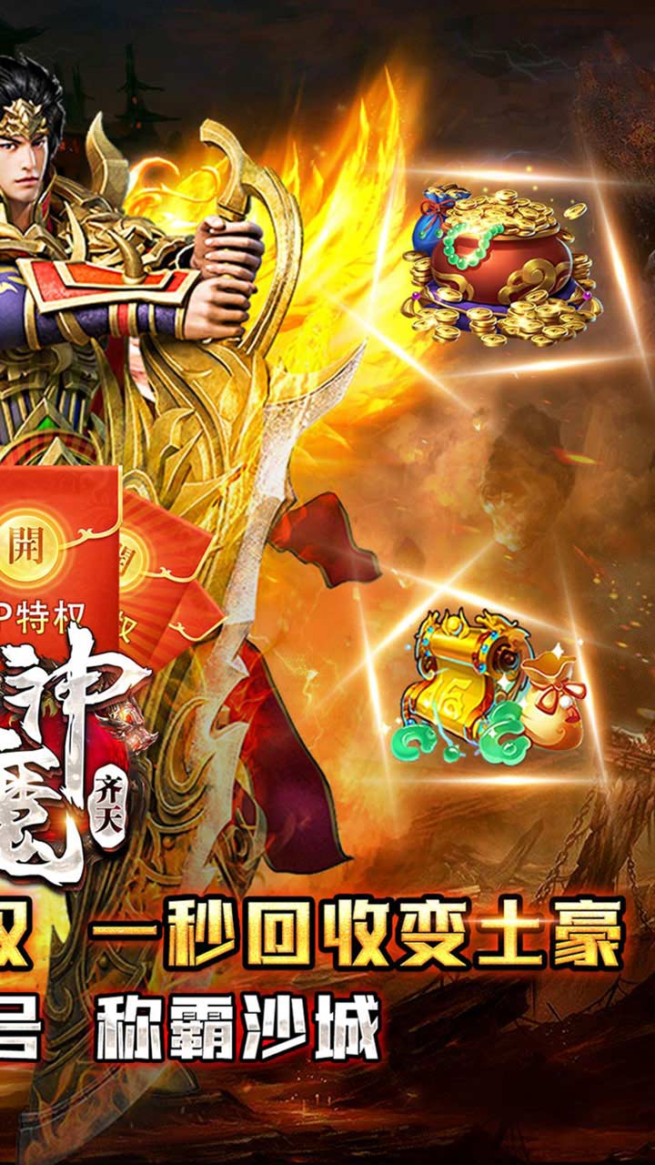 神魔齐天BT（GM分红版）软件截图1