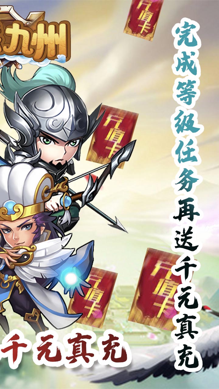 征战九州BT(无限送真充)