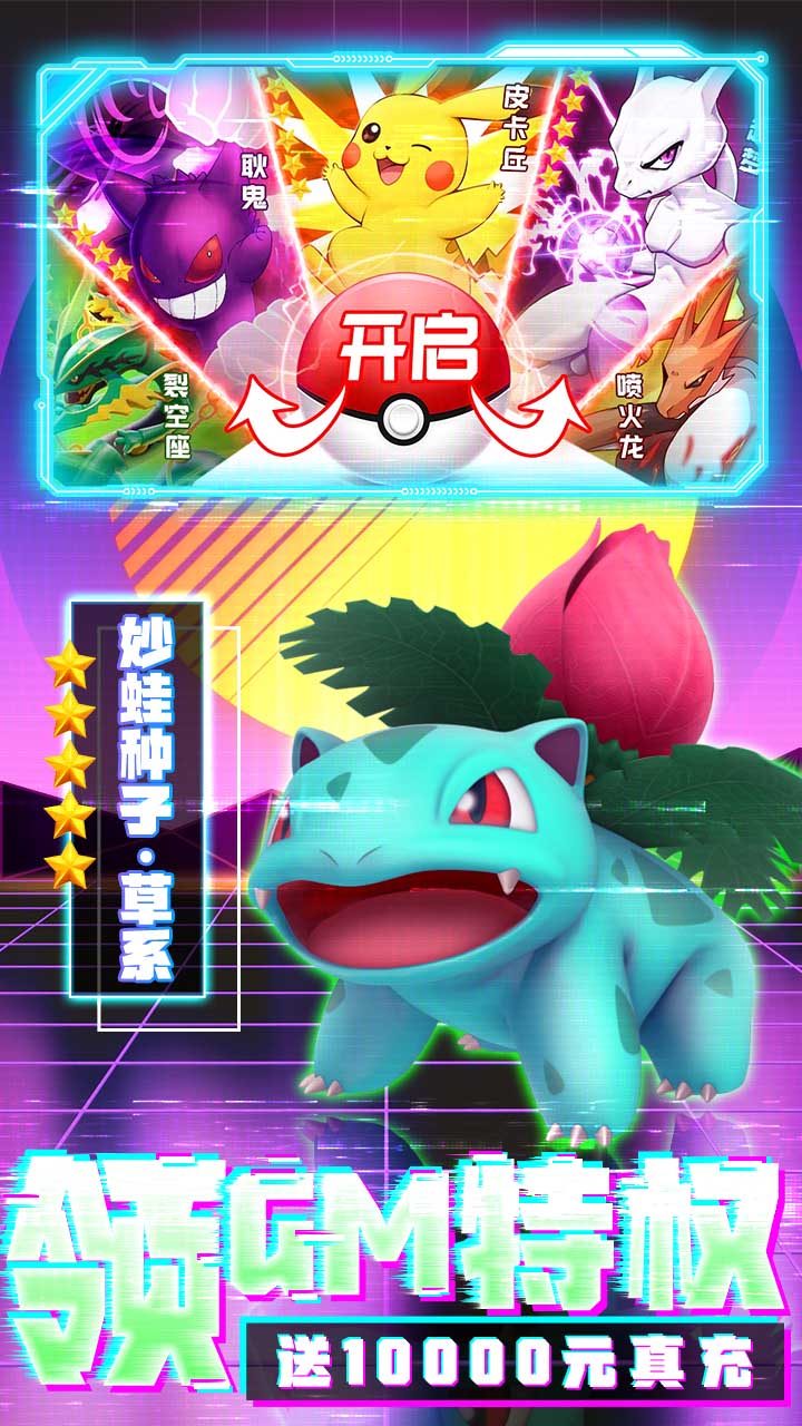 逗逗宠BT(送万元真充)