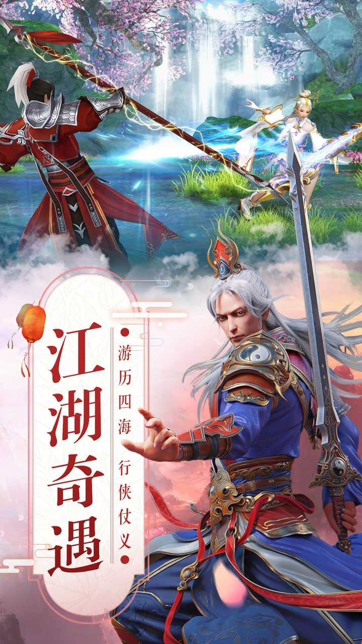 真武江湖(官方推荐)