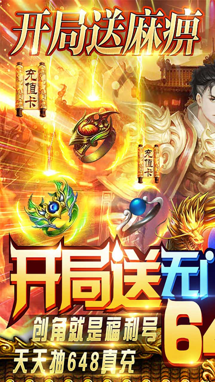 御龙传奇(无限送真充)BT