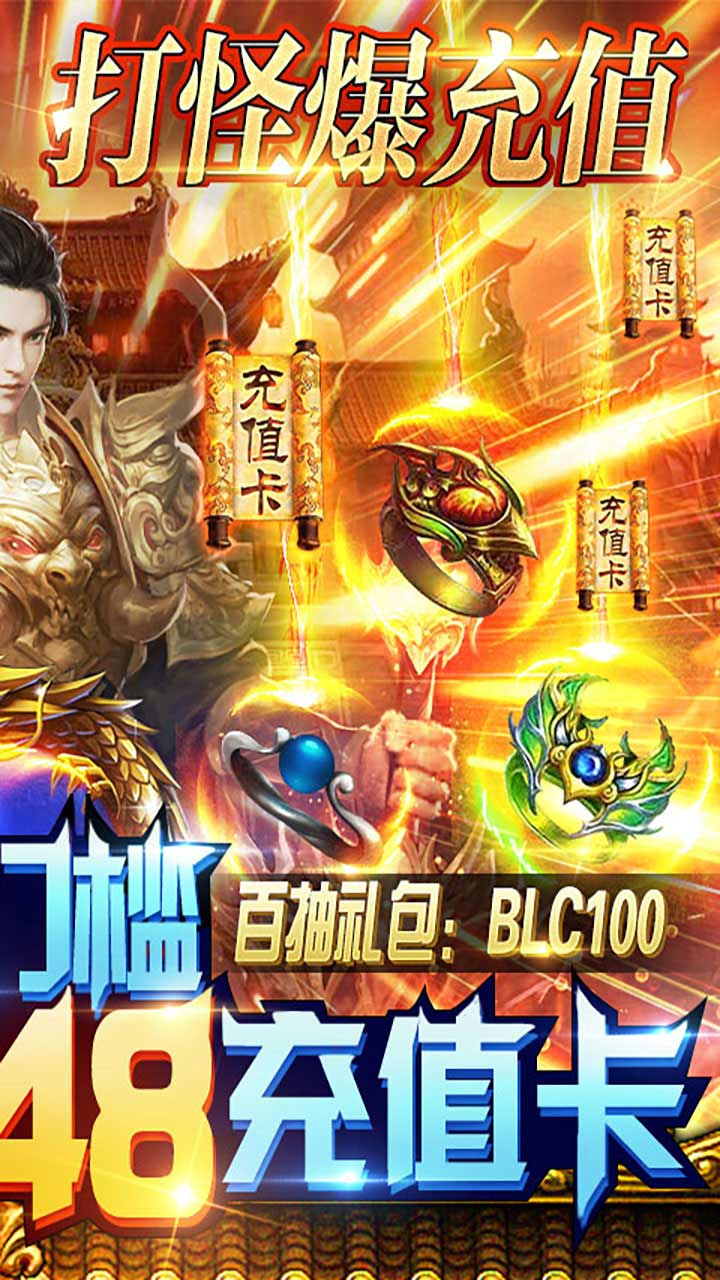 御龙传奇(无限送真充)BT