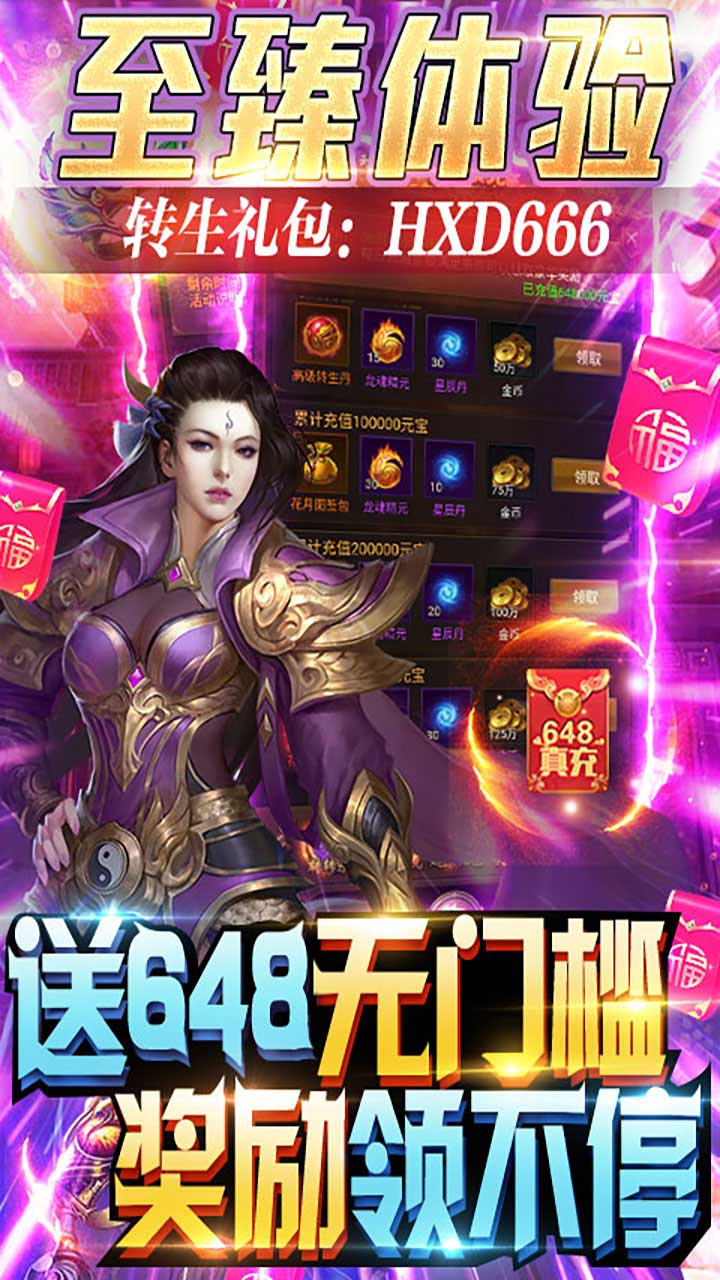 御龙传奇(无限送真充)BT
