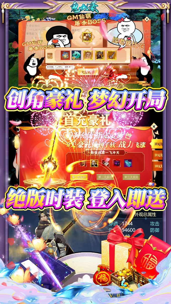鬼剑豪BT(霸服十万真充)