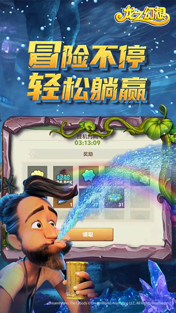 龙之幻想（部落战争）BT软件截图1