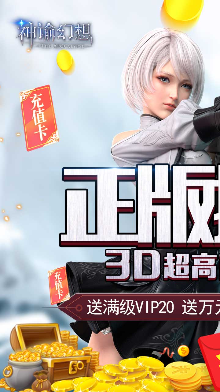 神谕幻想BT(送满V万充)