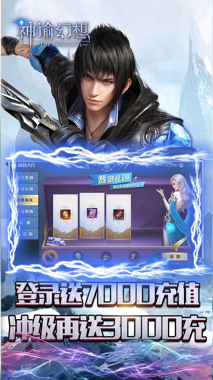 神谕幻想BT(送满V万充)