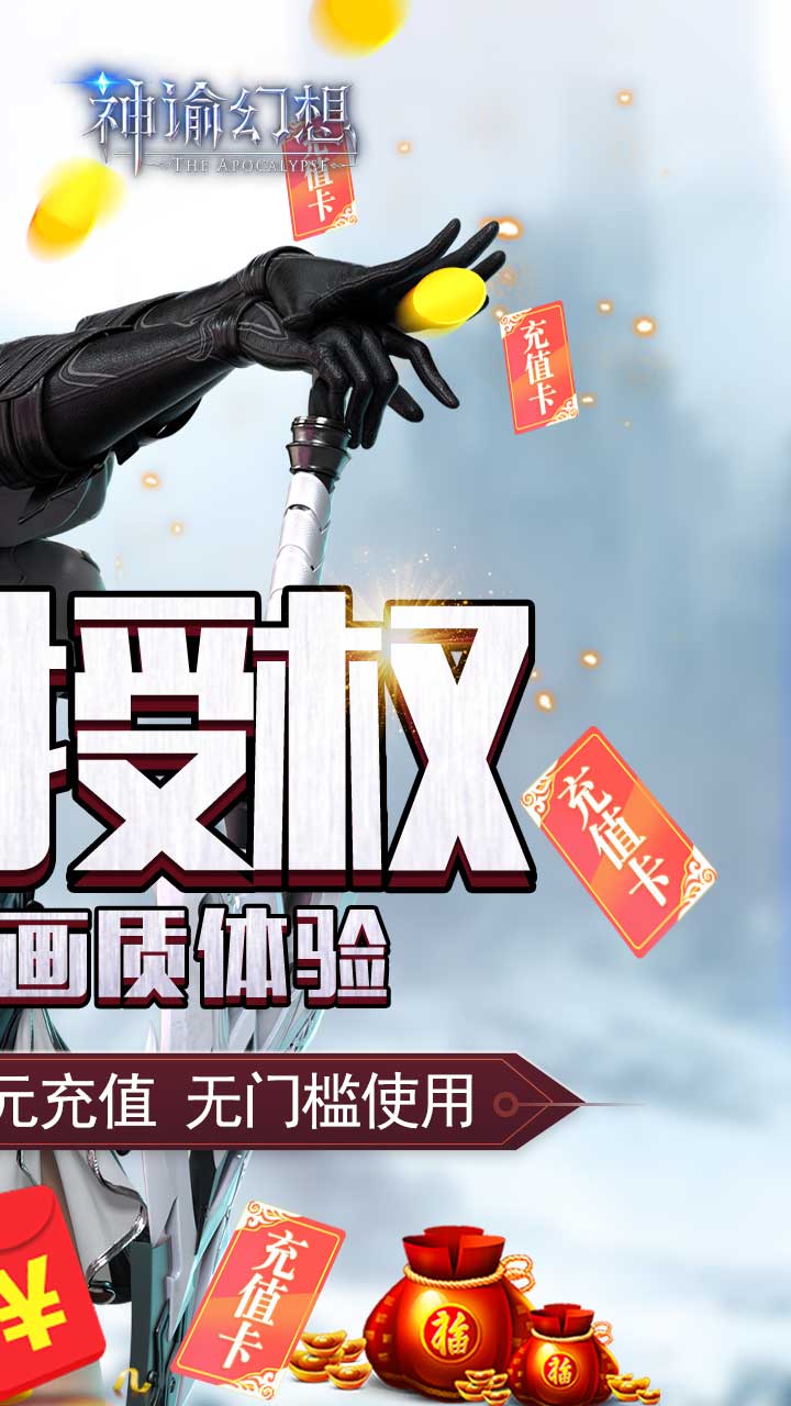 神谕幻想BT(送满V万充)