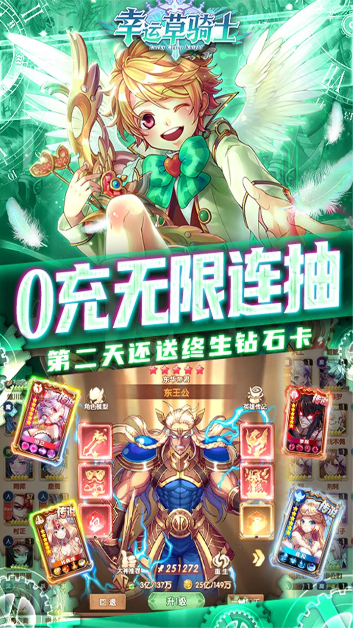 幸运草骑士（BT神龙永抽版）软件截图3