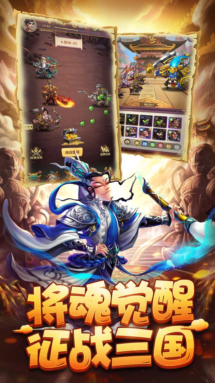 小小三国(送VIP)