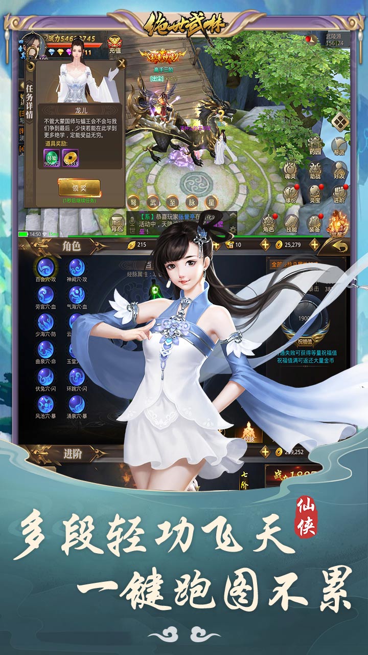 绝世武林(送神装)