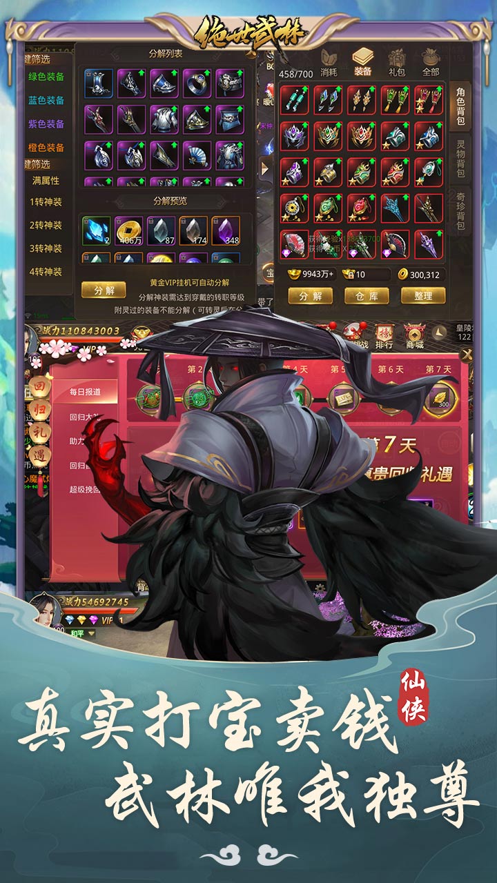 绝世武林(送神装)