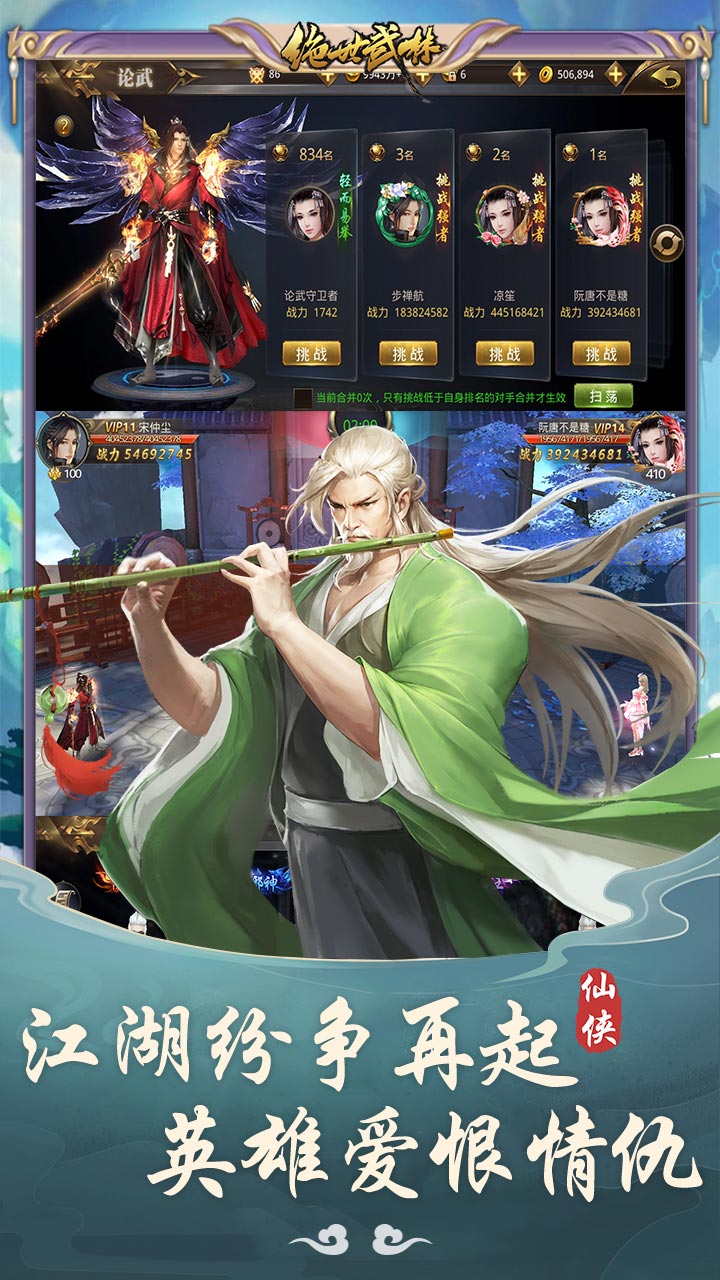 绝世武林(送神装)