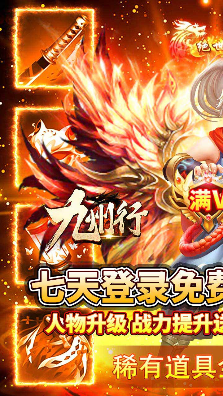 九州行(BT送无限资源)