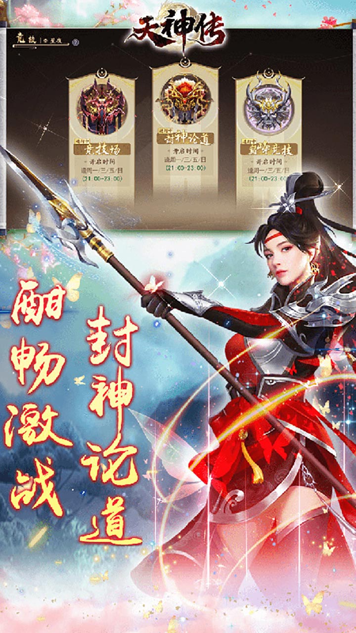 天神传(问道摘星)