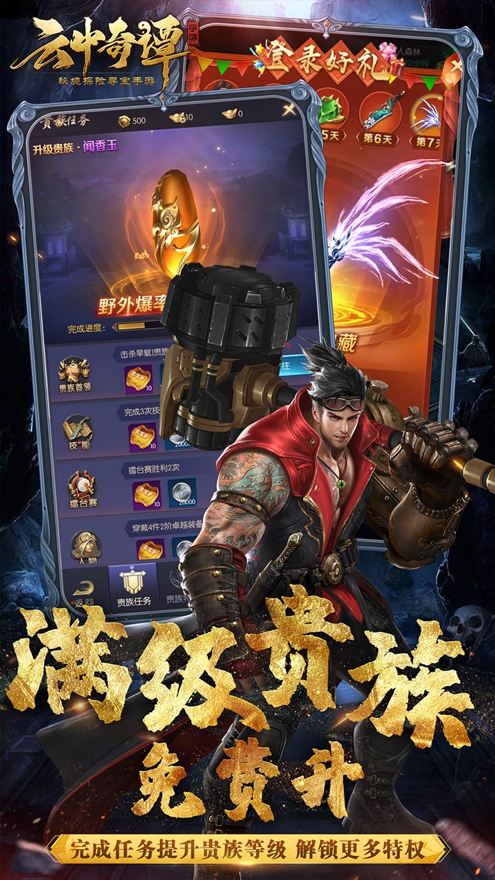 云中奇谭(BT-送满阶披风)