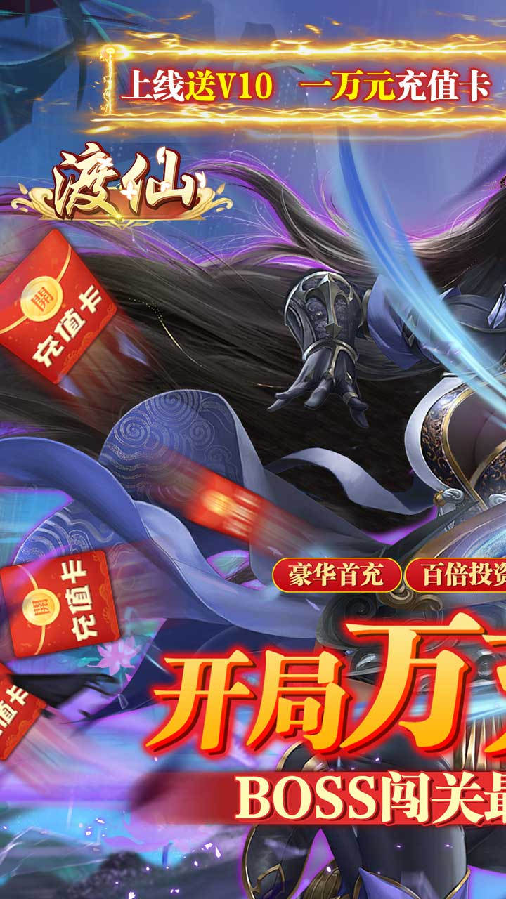 渡仙(BT万充满级V)