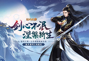 剑侠棋缘（问仙诀）