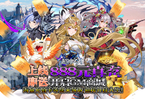 超神之刃（无限爆真充）