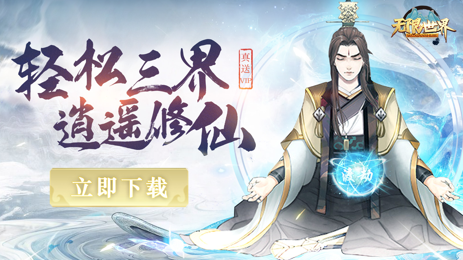 无限世界最爽玩法！