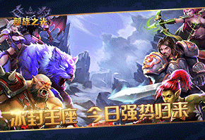 部族之光宣传视频