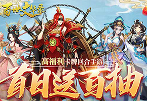 《百世文华录》宣传视频