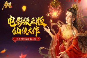 《吞星》电影级仙侠大作手戏