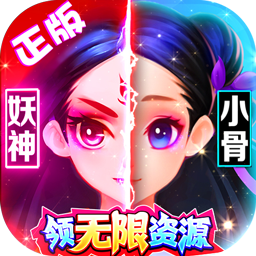 花千骨(BT无限资源版)